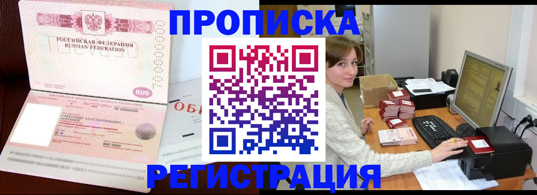 прописка регистрация в Химках