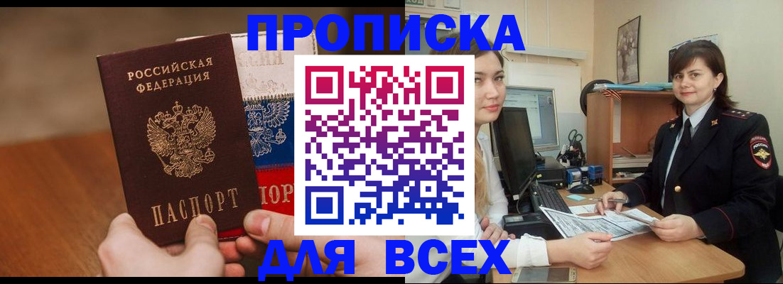 прописка гарантия в Химках