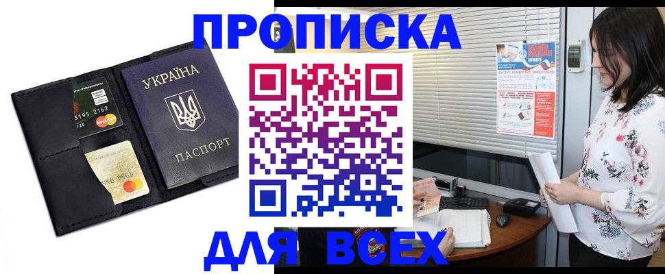 прописка для работы в Химках