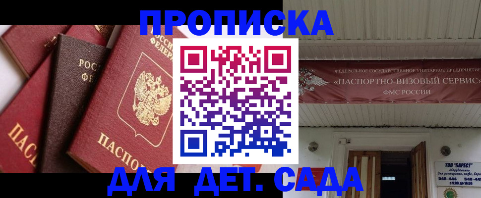 прописка регистрация в Химках