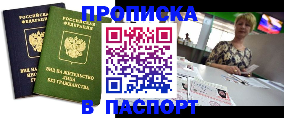 временная регистрация законно в Химках