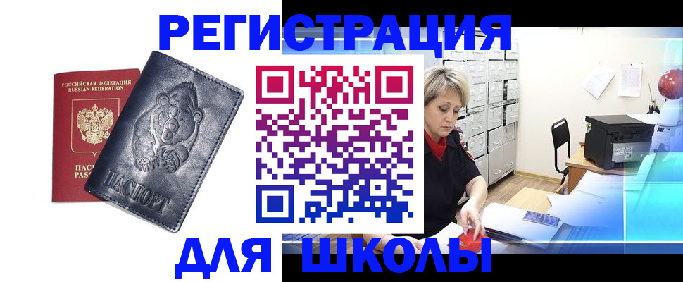 временная регистрация в Химках